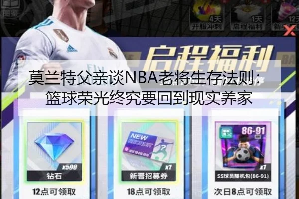 莫兰特父亲谈NBA老将生存法则：篮球荣光终究要回到现实养家 | leyu